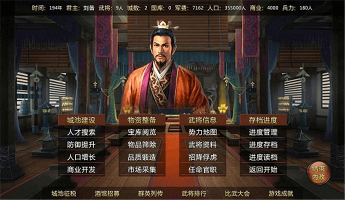 蜀漢宏圖2修改器版(國(guó)庫(kù)有錢(qián))