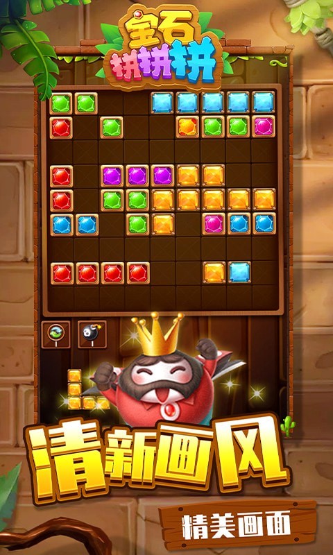 寶石拼拼拼