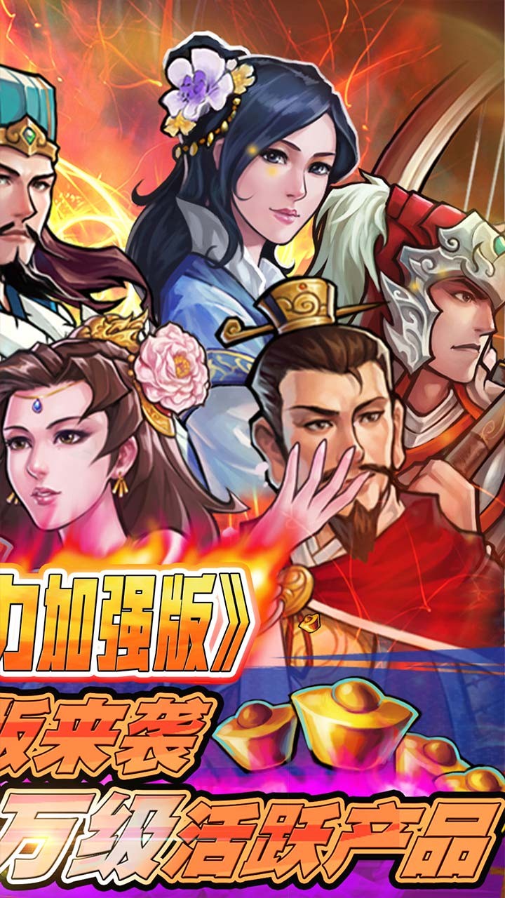 霸戰(zhàn)三國(guó)送千元充值