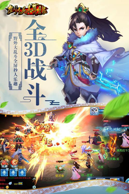 剑侠棋缘无限版