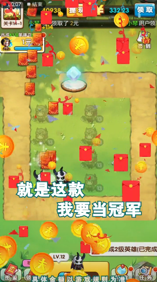 我要當冠軍紅包版游戲