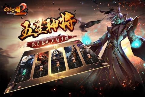 啪啪三國2應用寶版