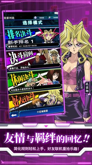 游戲王決斗鏈接公測(cè)版