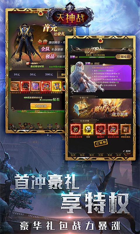 天神戰(zhàn)豪華版