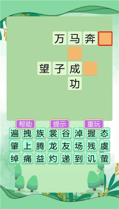 成語大狀元