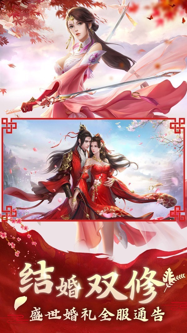 夢回仙域之雙劍合璧