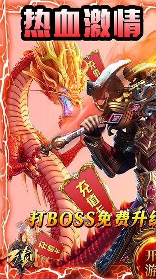 萬(wàn)劍 手游