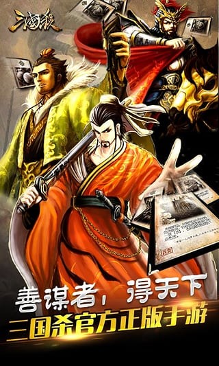 三國殺移動版最新版