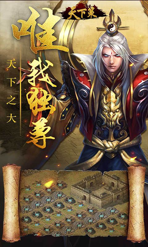 天下策群雄爭霸滿V版