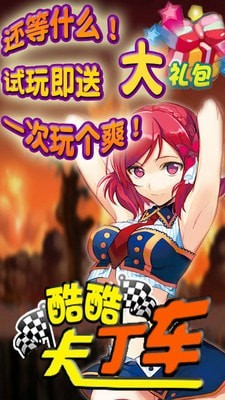 酷酷卡丁車競速版