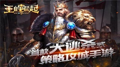 王的崛起策略國戰(zhàn)