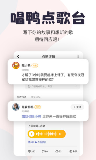 唱鴨 手機(jī)版