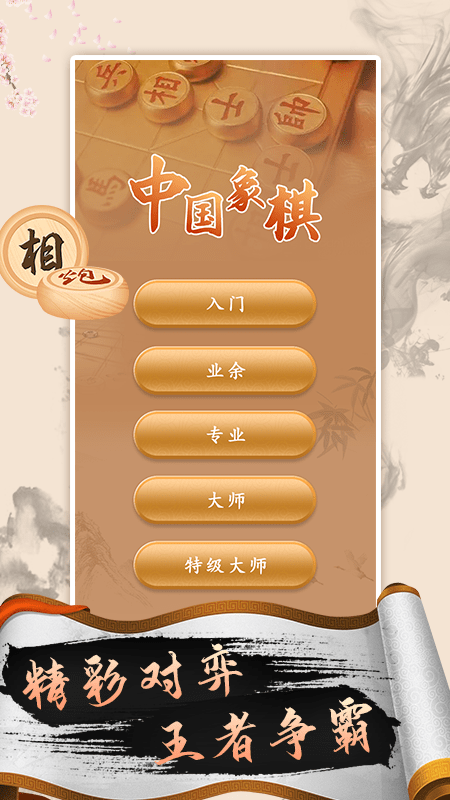 中國象棋高手大師教學(xué)