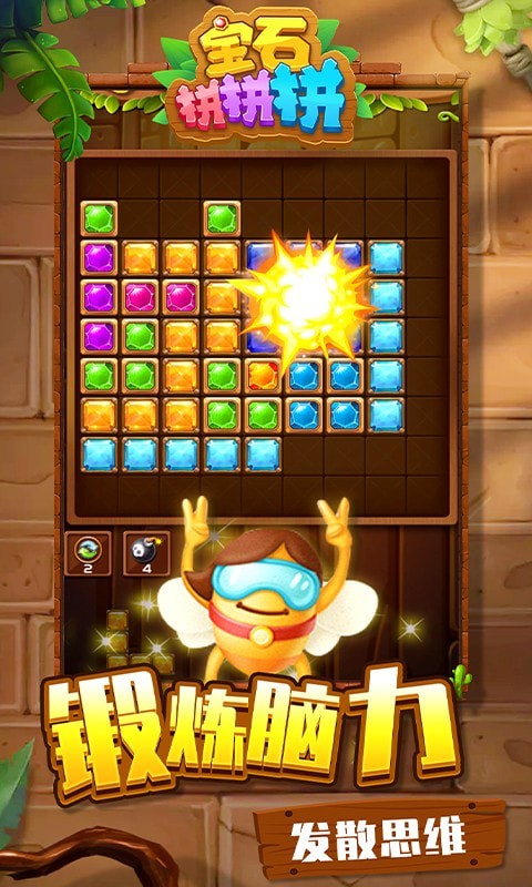 寶石拼拼拼