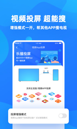 樂播投屏 vip版