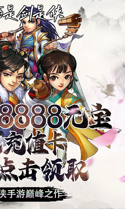 雪刀群俠傳折扣版