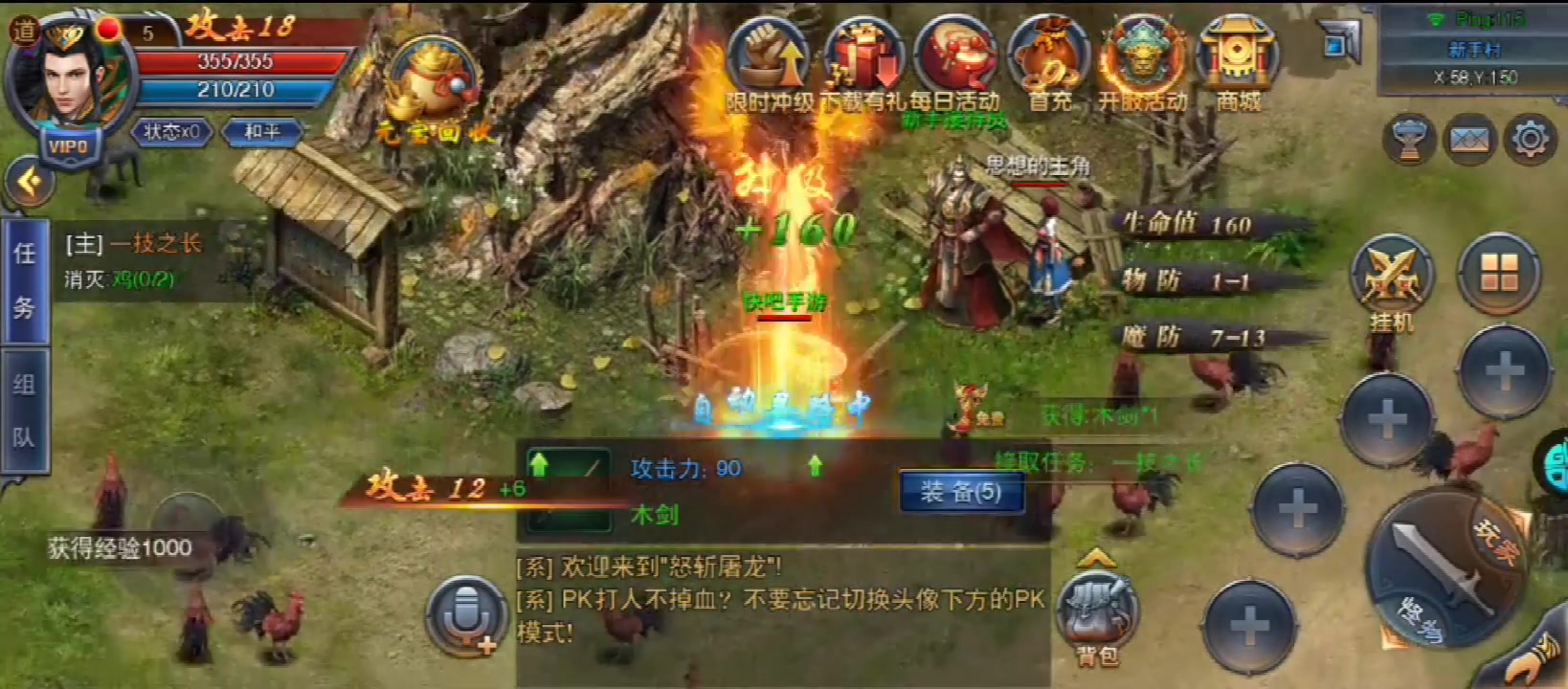 怒斬屠龍
