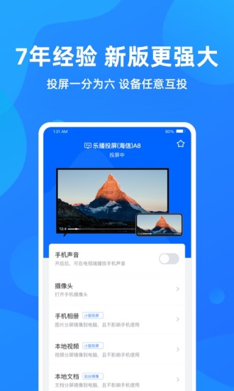 樂播投屏 vip版
