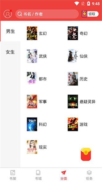 免費淘小說 去廣告版