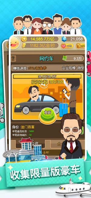 首富來了