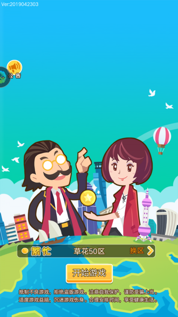 城市富豪紅包版