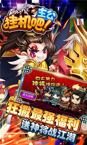 掛機吧三國商城版