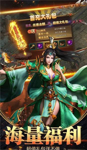 永恒火龙最新版