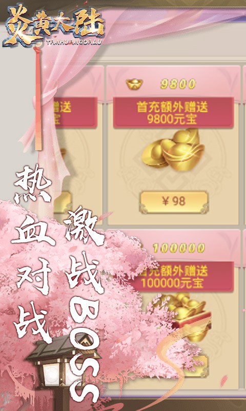 炎黄大陆高爆版