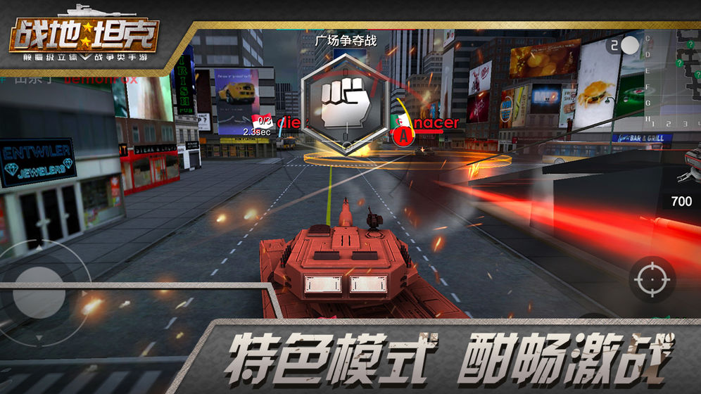 戰(zhàn)地坦克 九游版