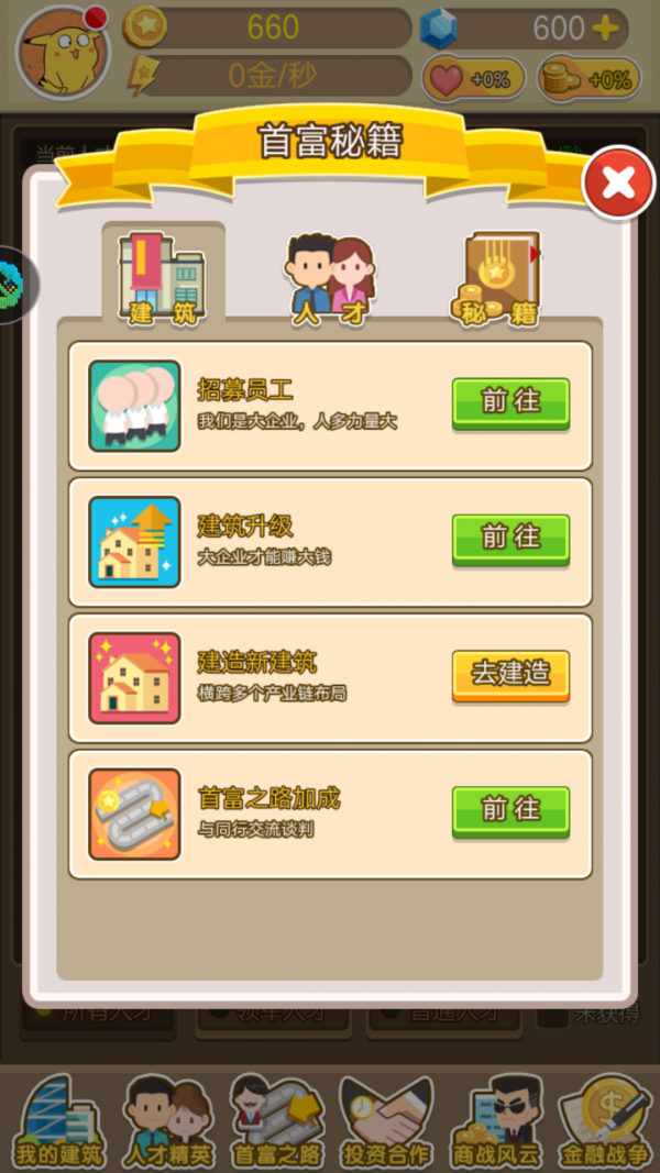 城市富豪紅包版