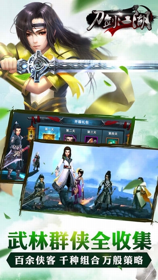 刀劍江湖之風(fēng)云天下
