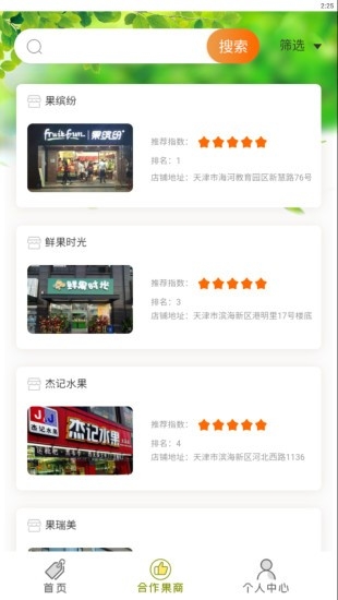 天天果農(nóng)