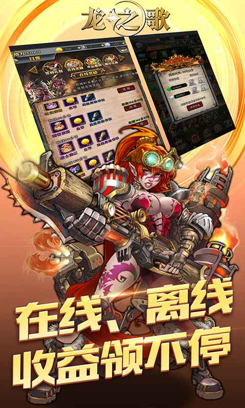 龍之歌送超級(jí)英雄版