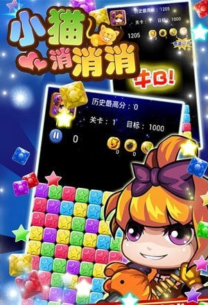 小貓消消消