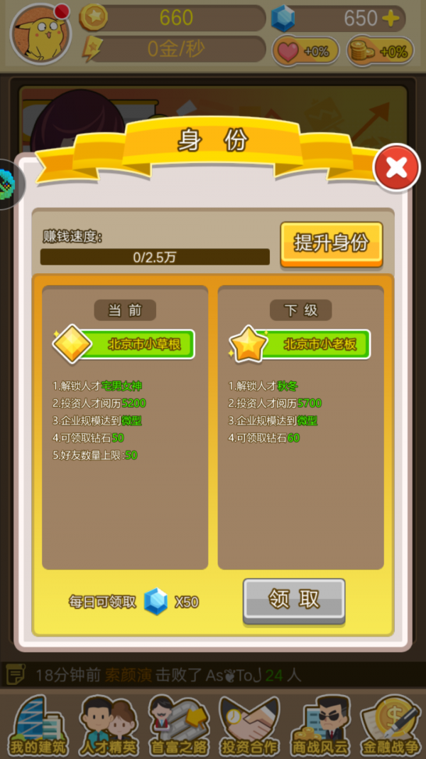 城市富豪紅包版