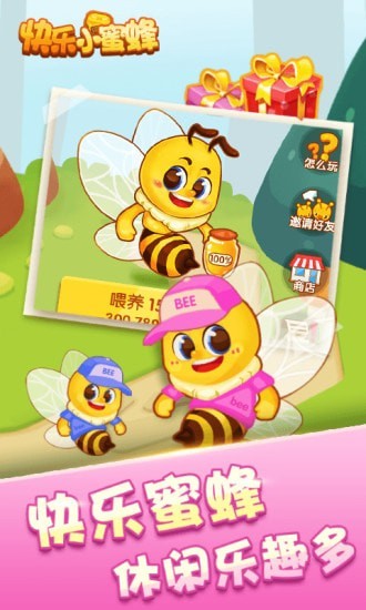 快樂小蜜蜂
