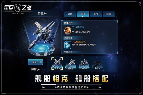 星空之戰(zhàn) 應(yīng)用寶版