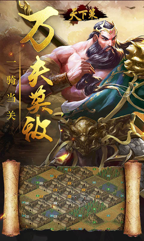 天下策群雄爭霸最新版