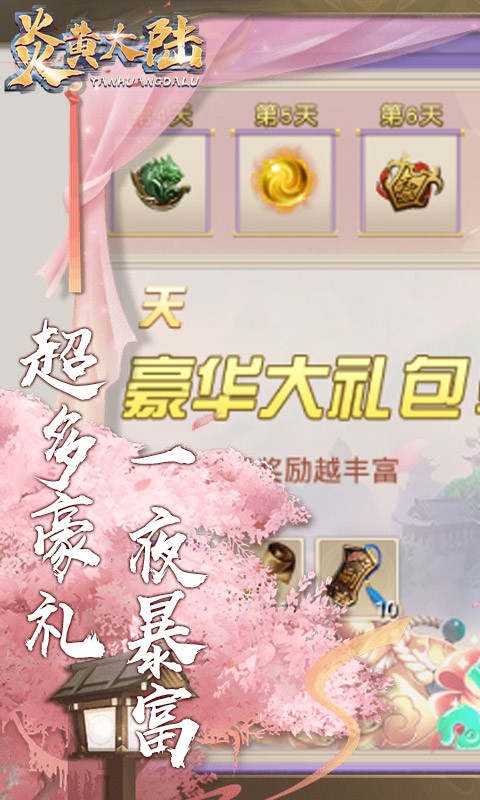 炎黄大陆高爆版
