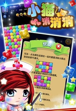 小貓消消消