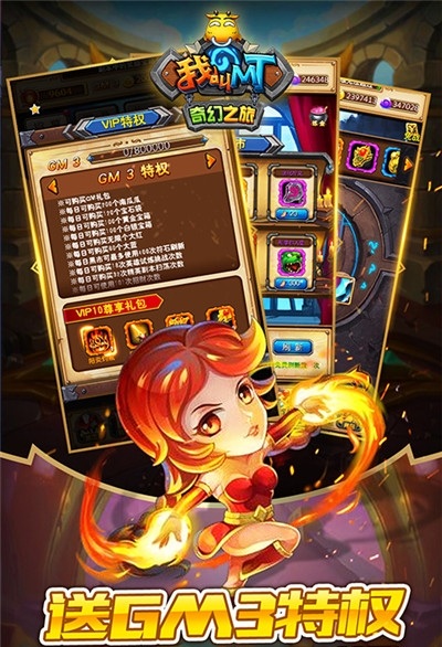 我叫MT奇幻之旅送GM無(wú)限抽版