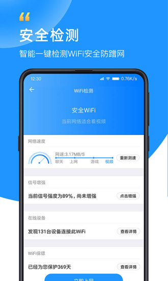 WiFi鑰匙 極速版
