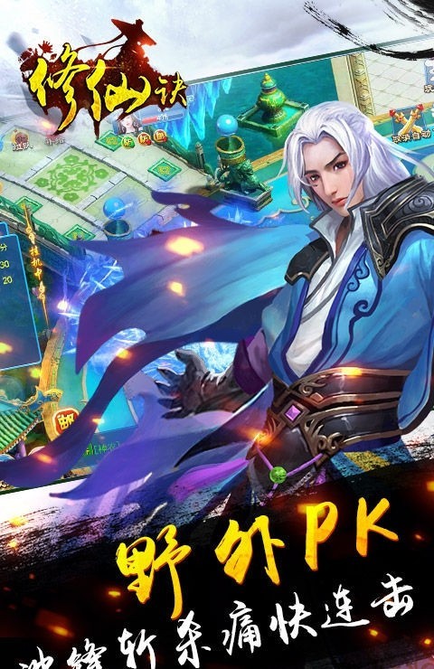 修仙訣仙界篇官方版