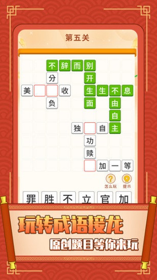 成語大冒險