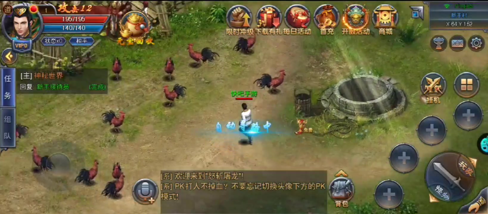 怒斬屠龍