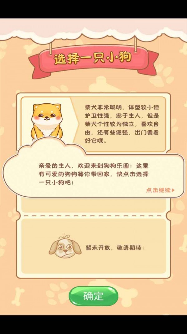 狗狗樂園紅包版