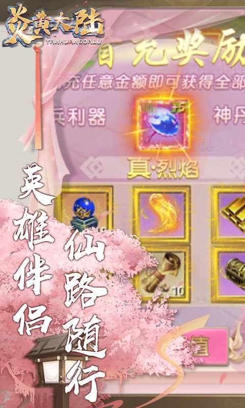 炎黄大陆高爆版