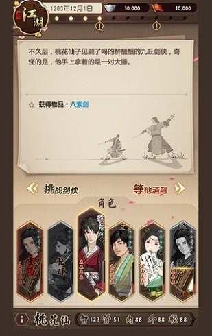 模擬江湖體驗服