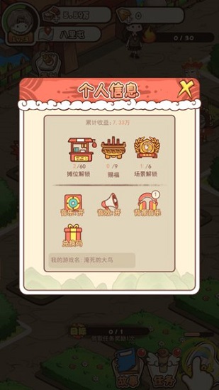 神仙也擺攤官方版