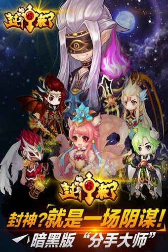 封神來了最新版